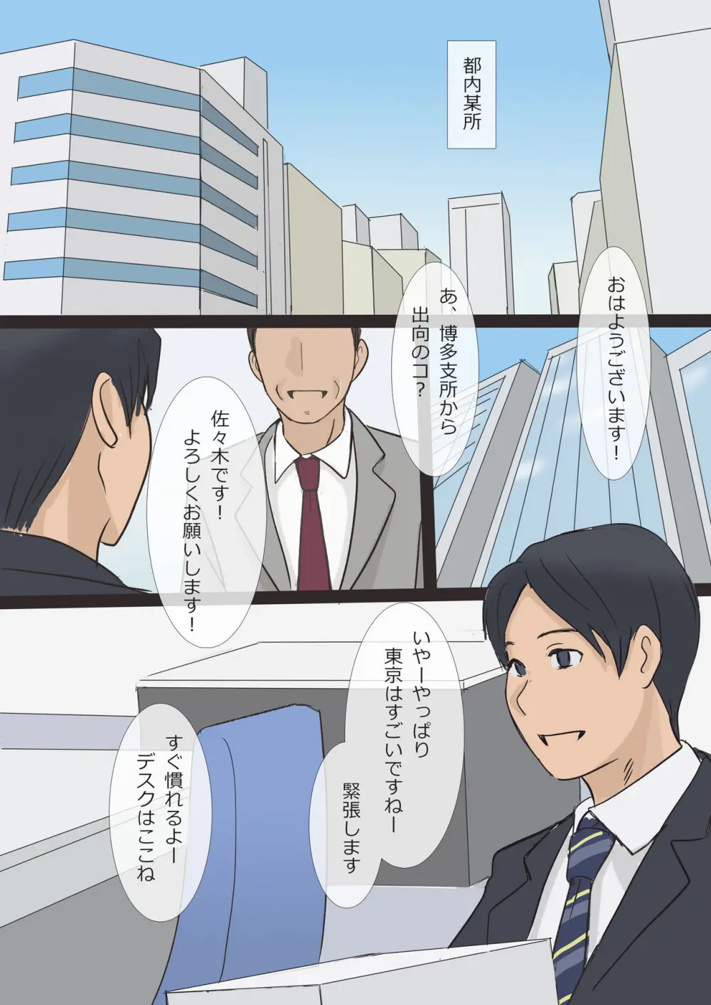 バリキャリ痴上司とサービス残業 - page2