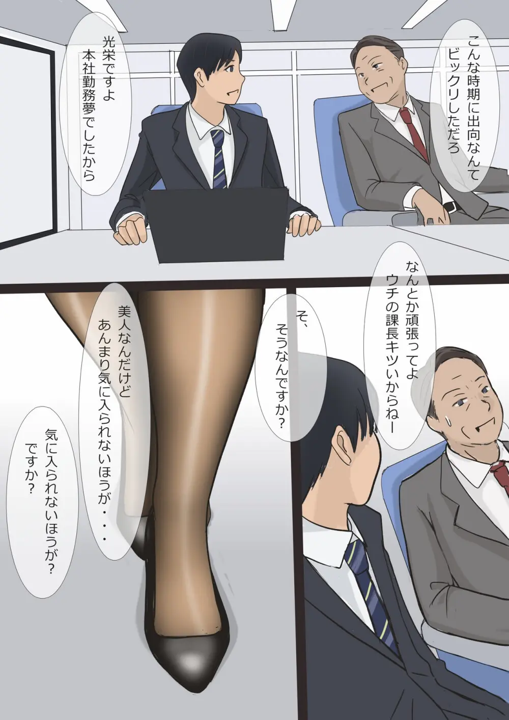 バリキャリ痴上司とサービス残業 - page3