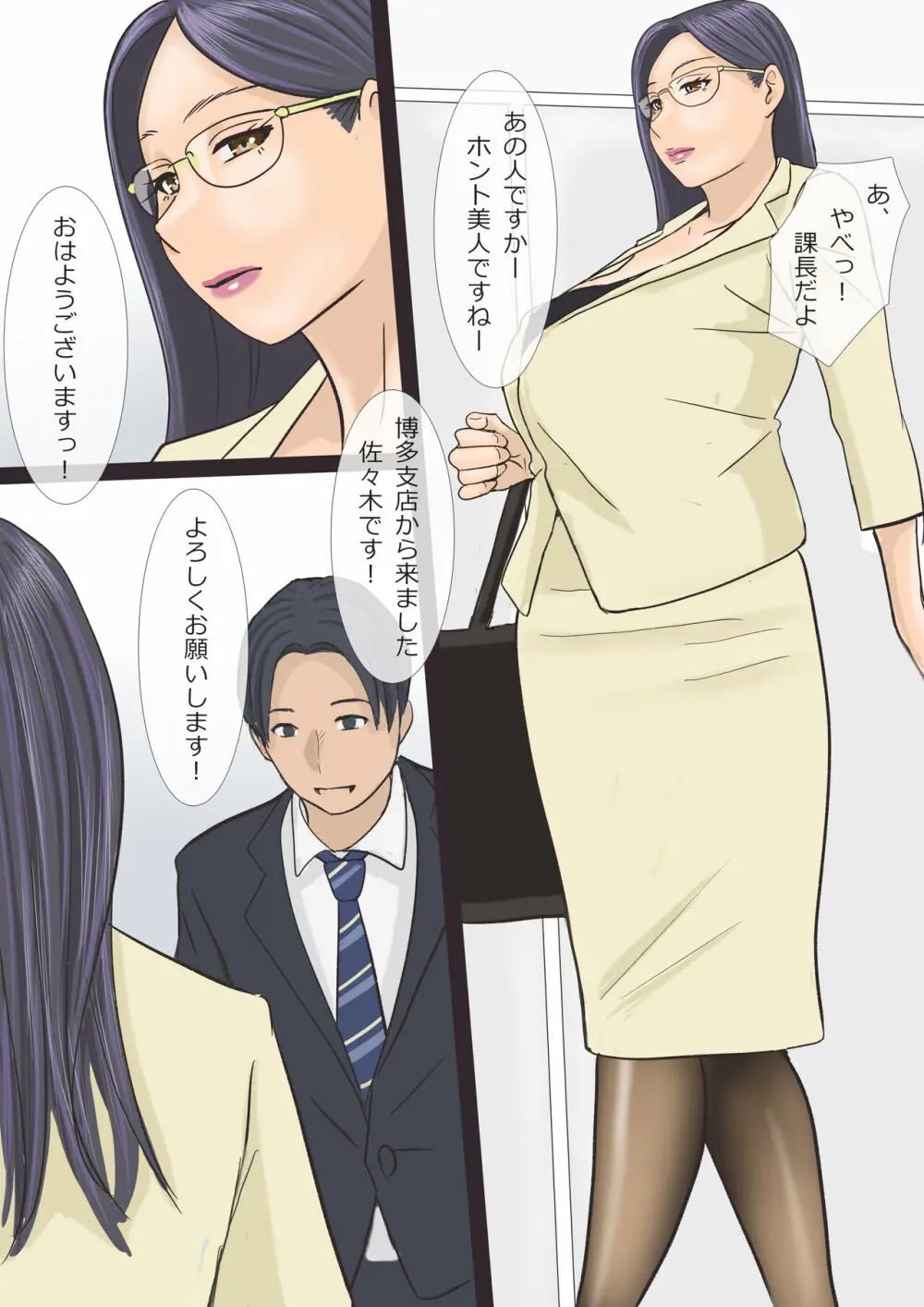 バリキャリ痴上司とサービス残業 - page4