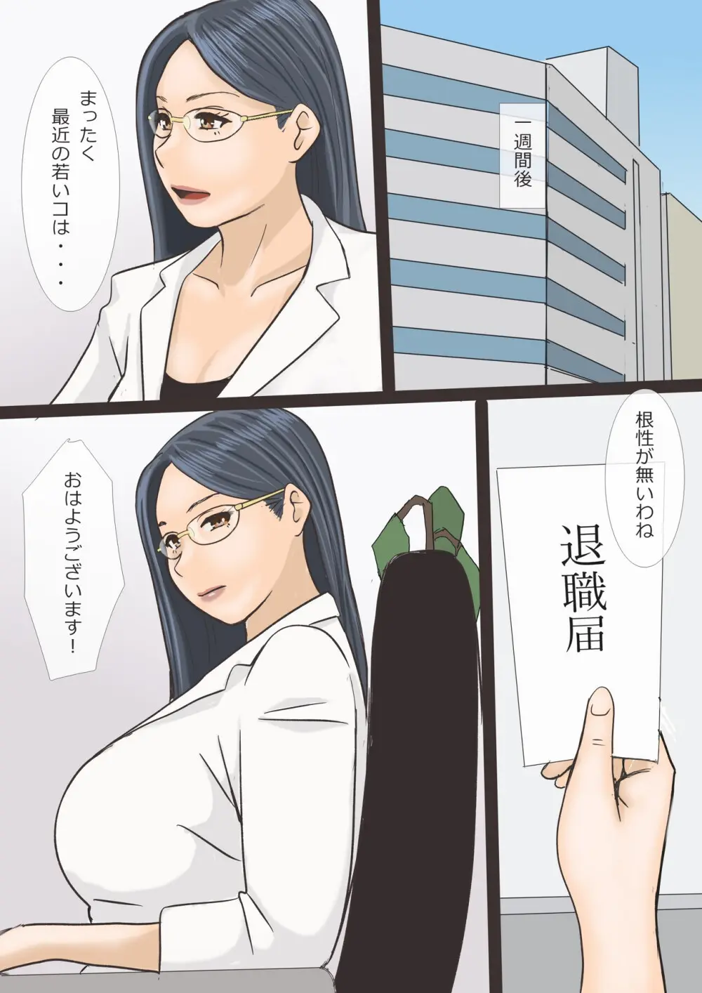 バリキャリ痴上司とサービス残業 - page43