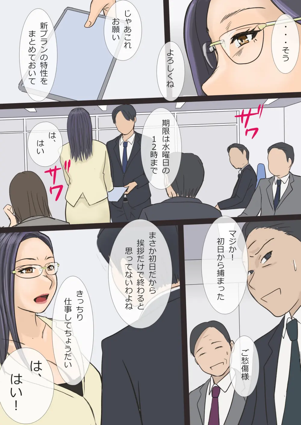 バリキャリ痴上司とサービス残業 - page5