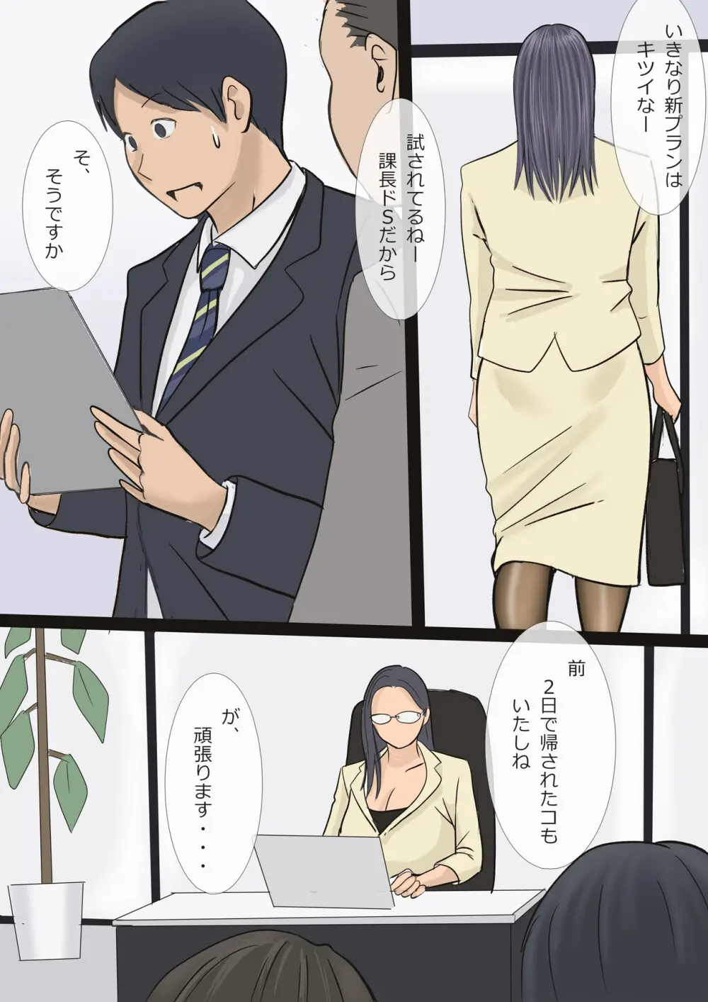 バリキャリ痴上司とサービス残業 - page6