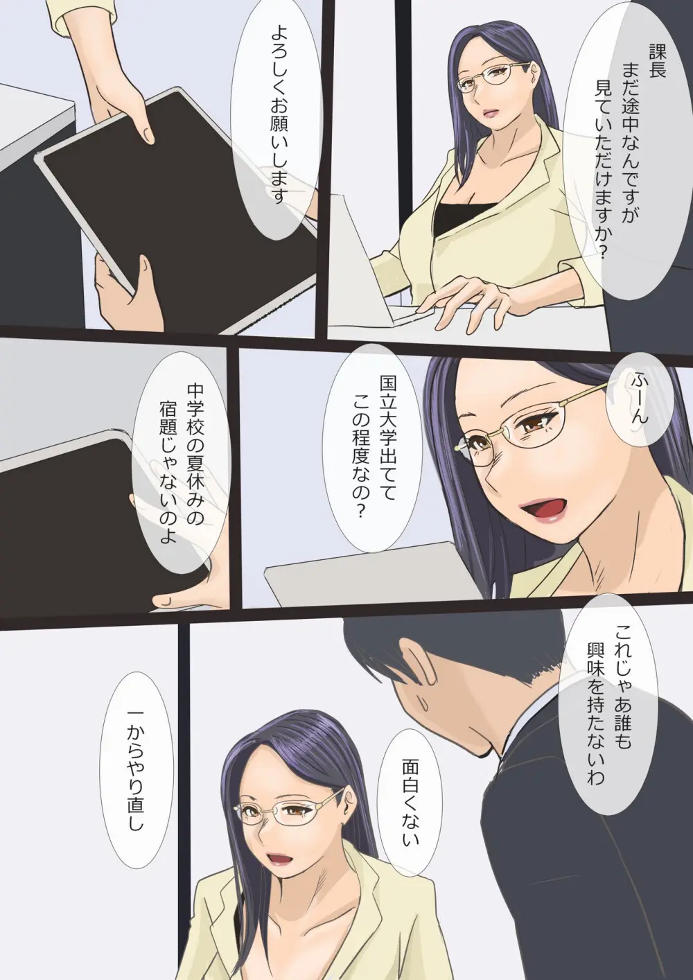 バリキャリ痴上司とサービス残業 - page8