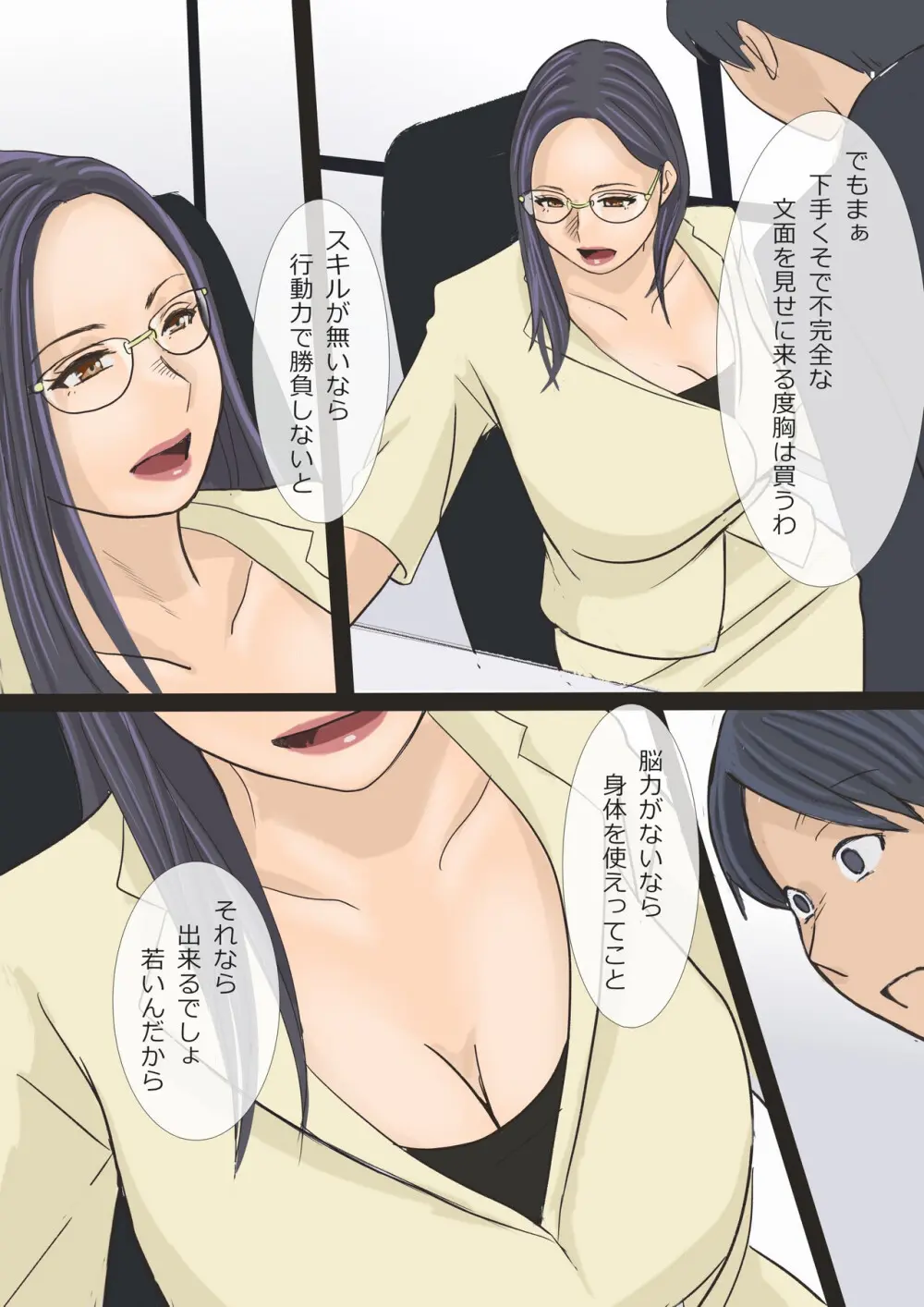 バリキャリ痴上司とサービス残業 - page9