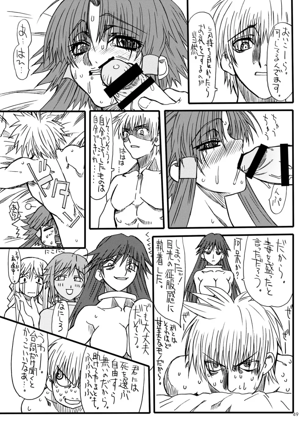 悶絶癒し地獄 弐 - page48