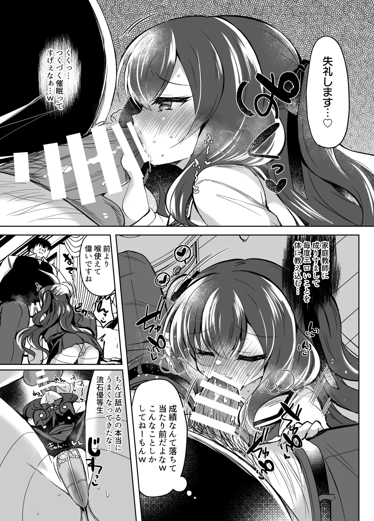 生意気令嬢に催眠調教3 - page10
