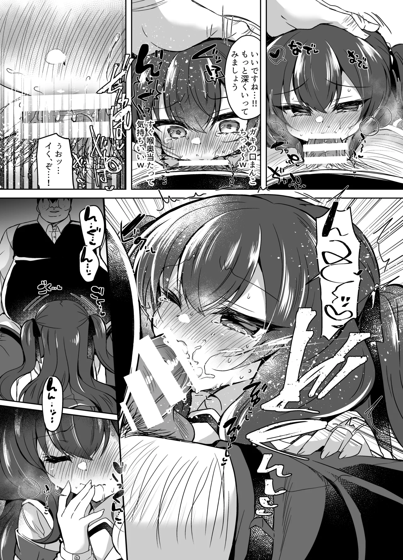 生意気令嬢に催眠調教3 - page11