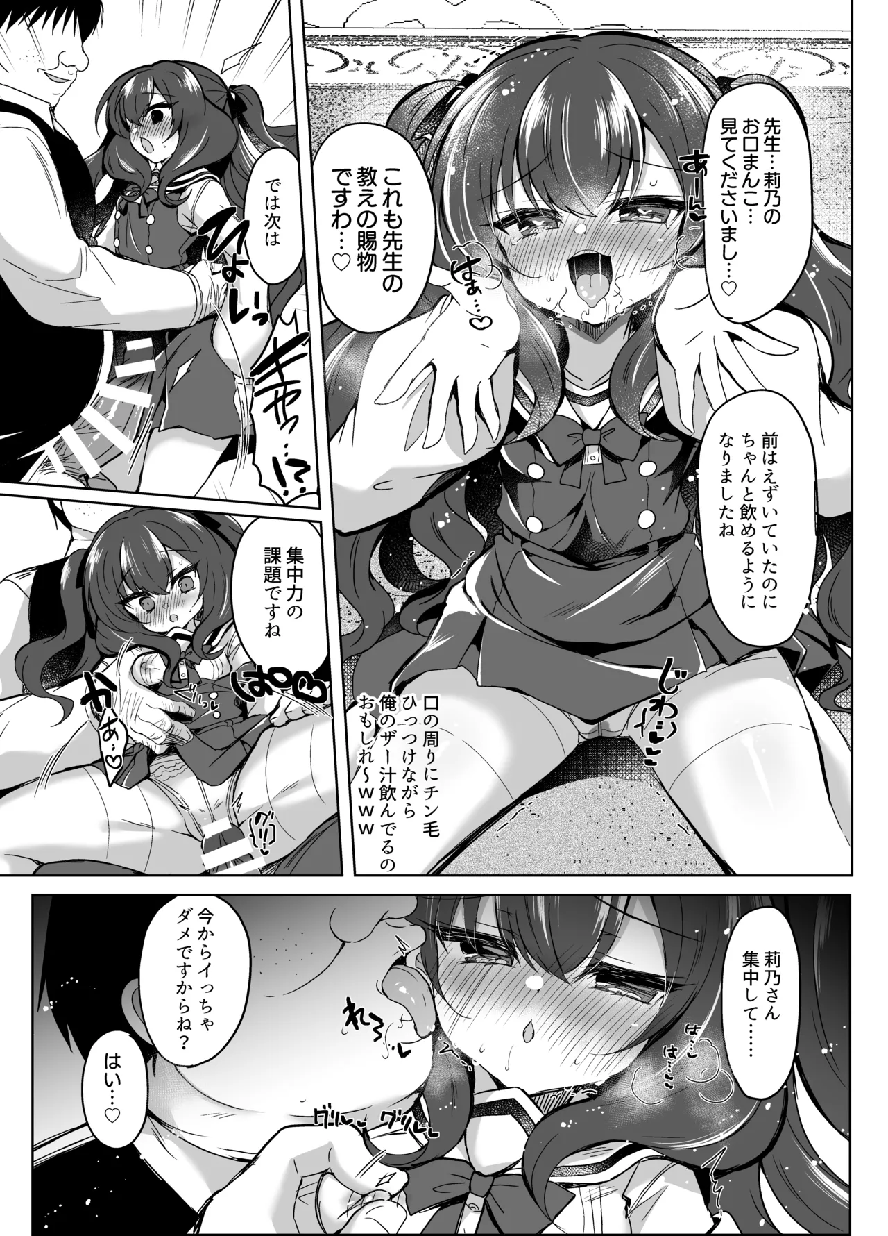 生意気令嬢に催眠調教3 - page12