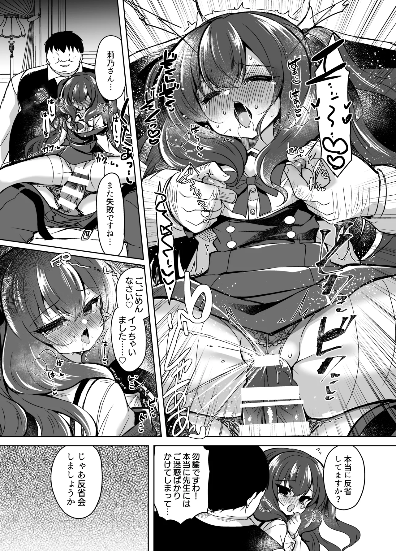 生意気令嬢に催眠調教3 - page14