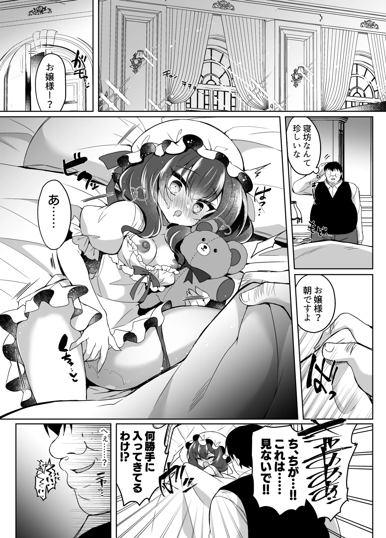 生意気令嬢に催眠調教3 - page23