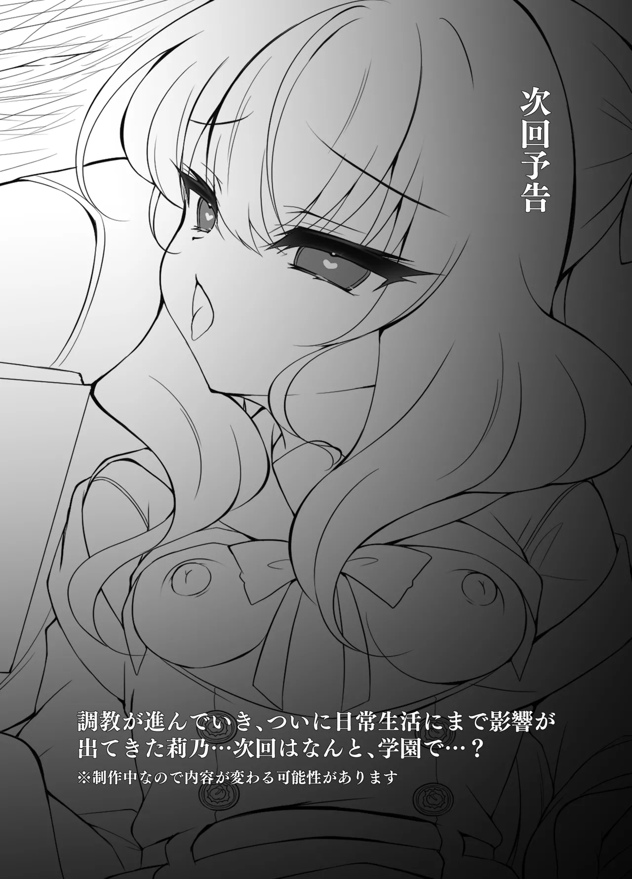 生意気令嬢に催眠調教3 - page24