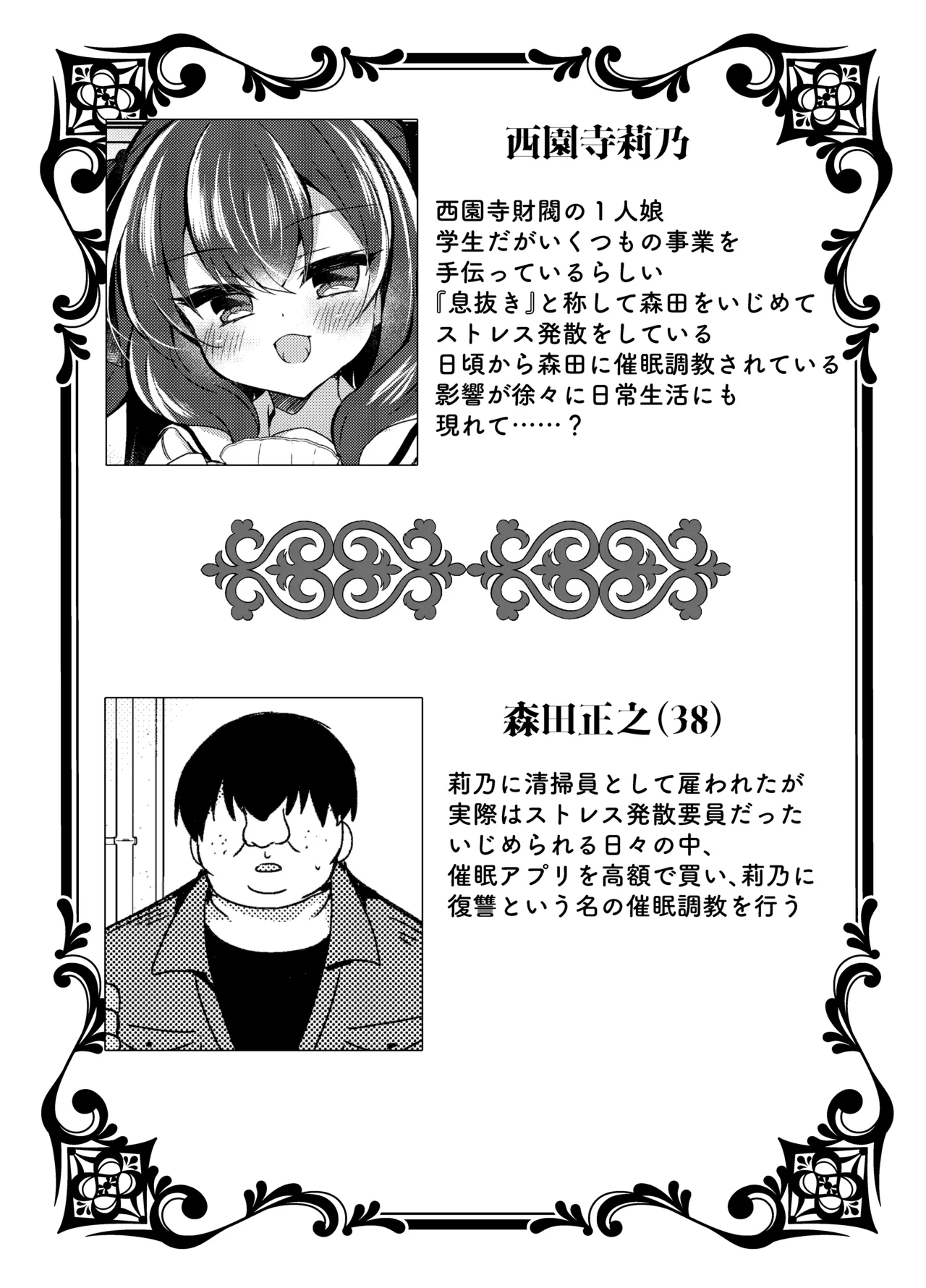 生意気令嬢に催眠調教3 - page3