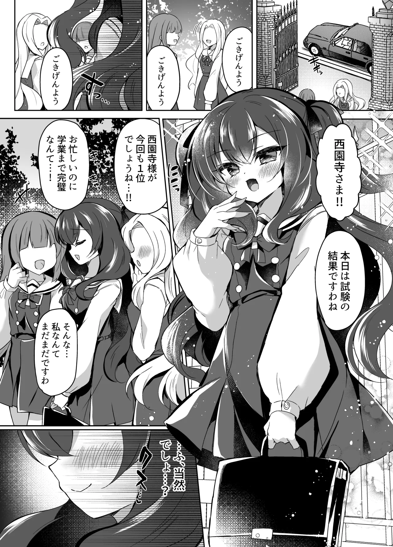 生意気令嬢に催眠調教3 - page4