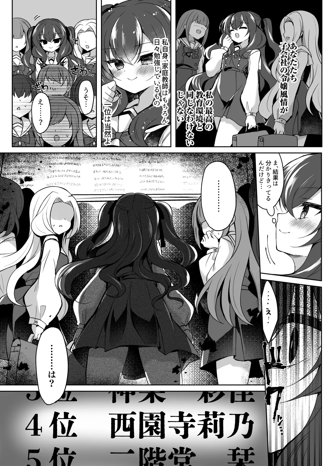 生意気令嬢に催眠調教3 - page5