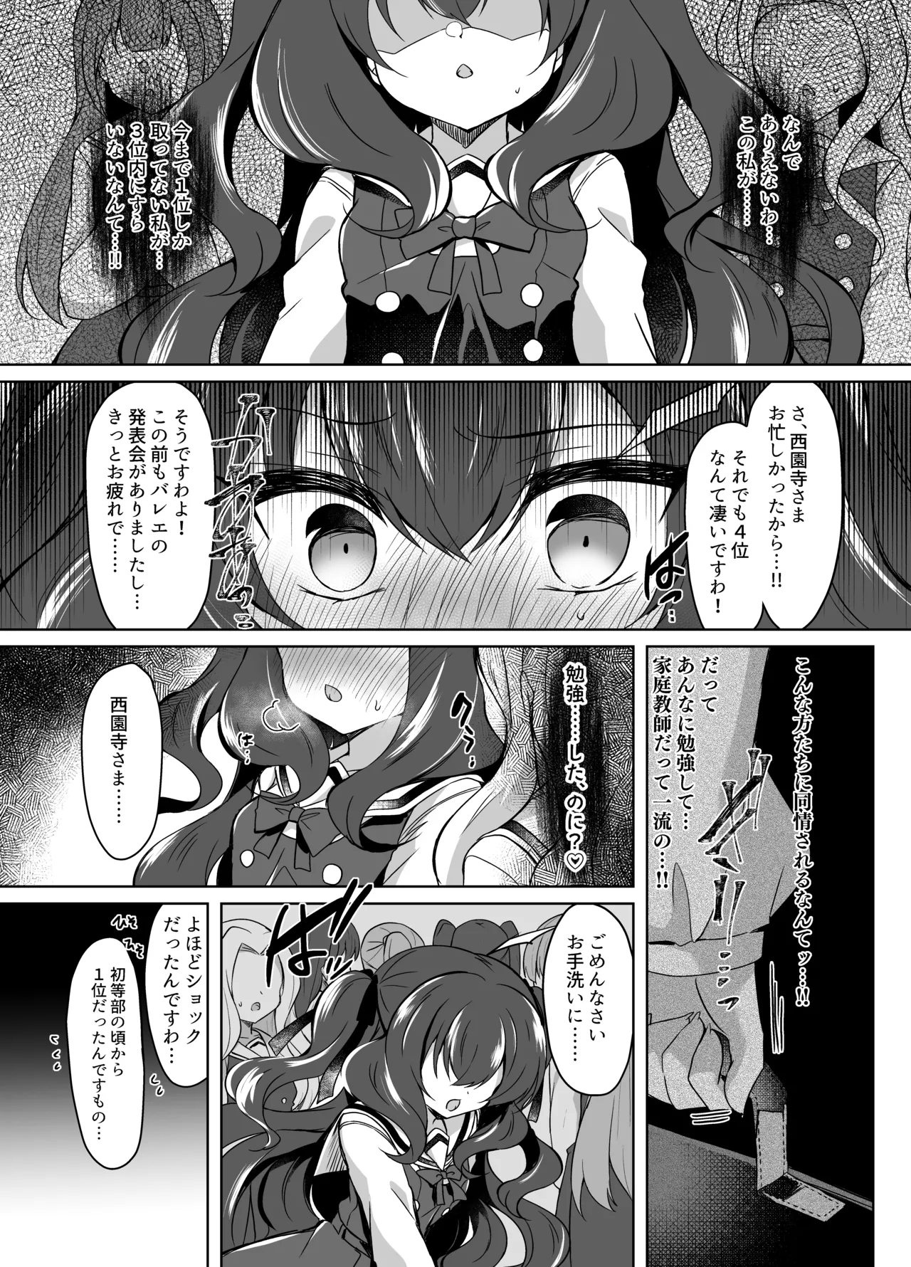 生意気令嬢に催眠調教3 - page6