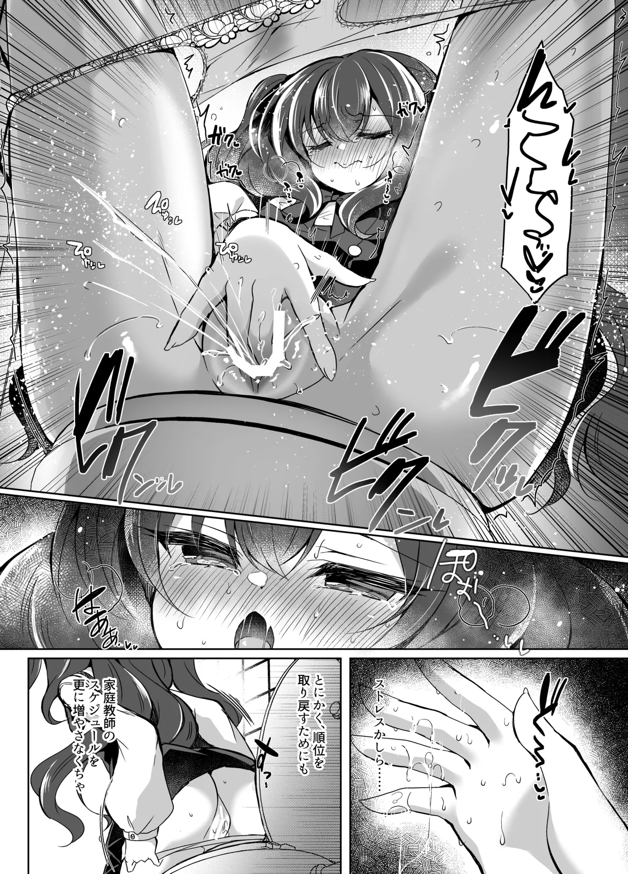 生意気令嬢に催眠調教3 - page8