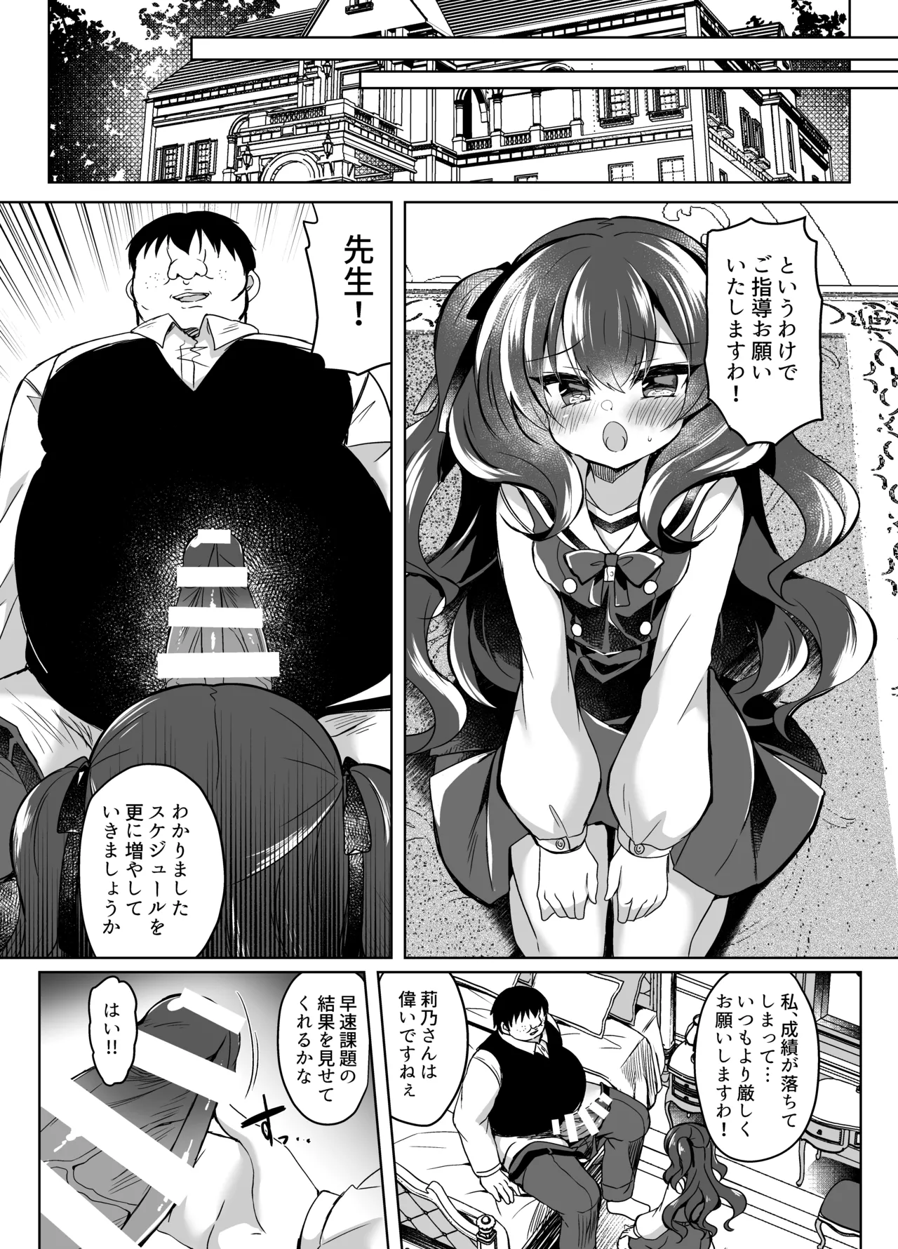 生意気令嬢に催眠調教3 - page9
