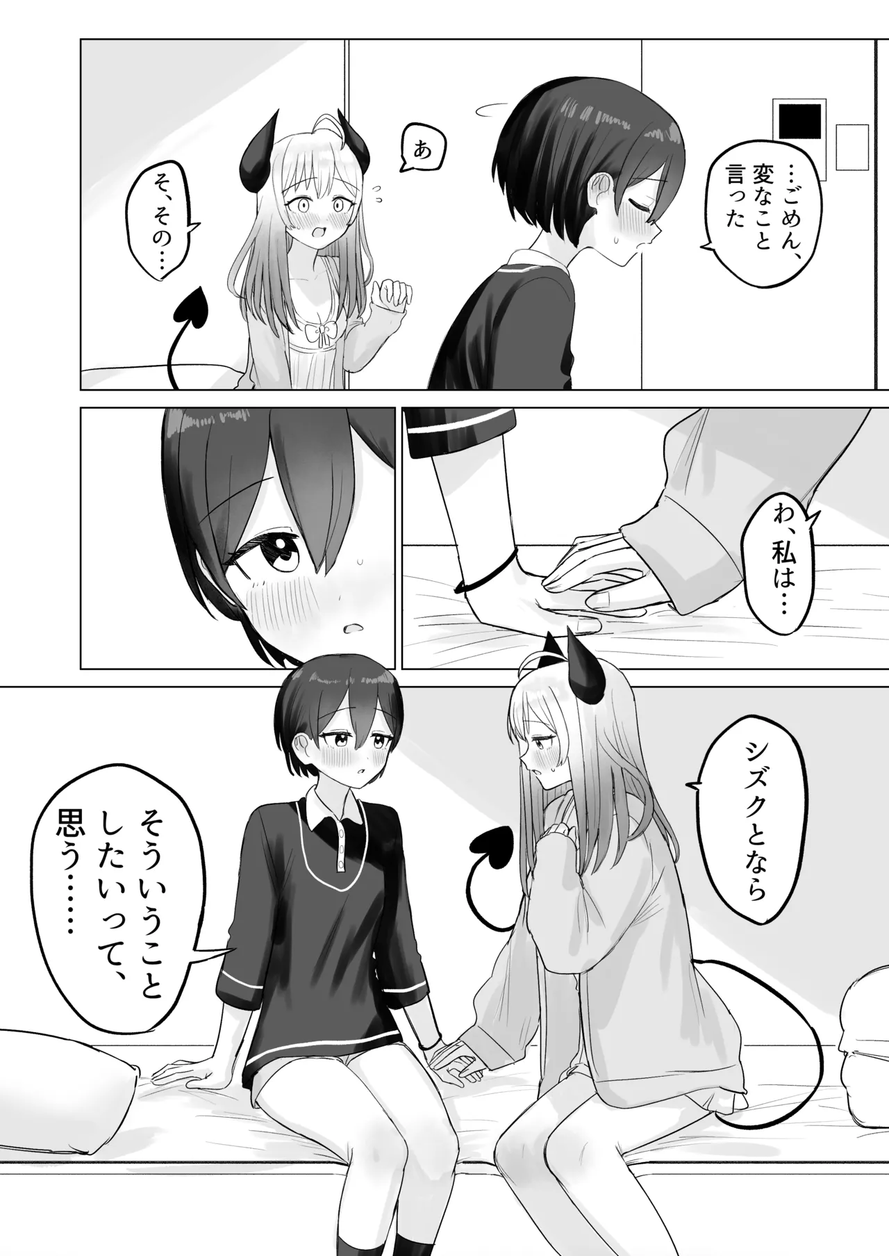 色欲解放サキュバスちゃん - page10