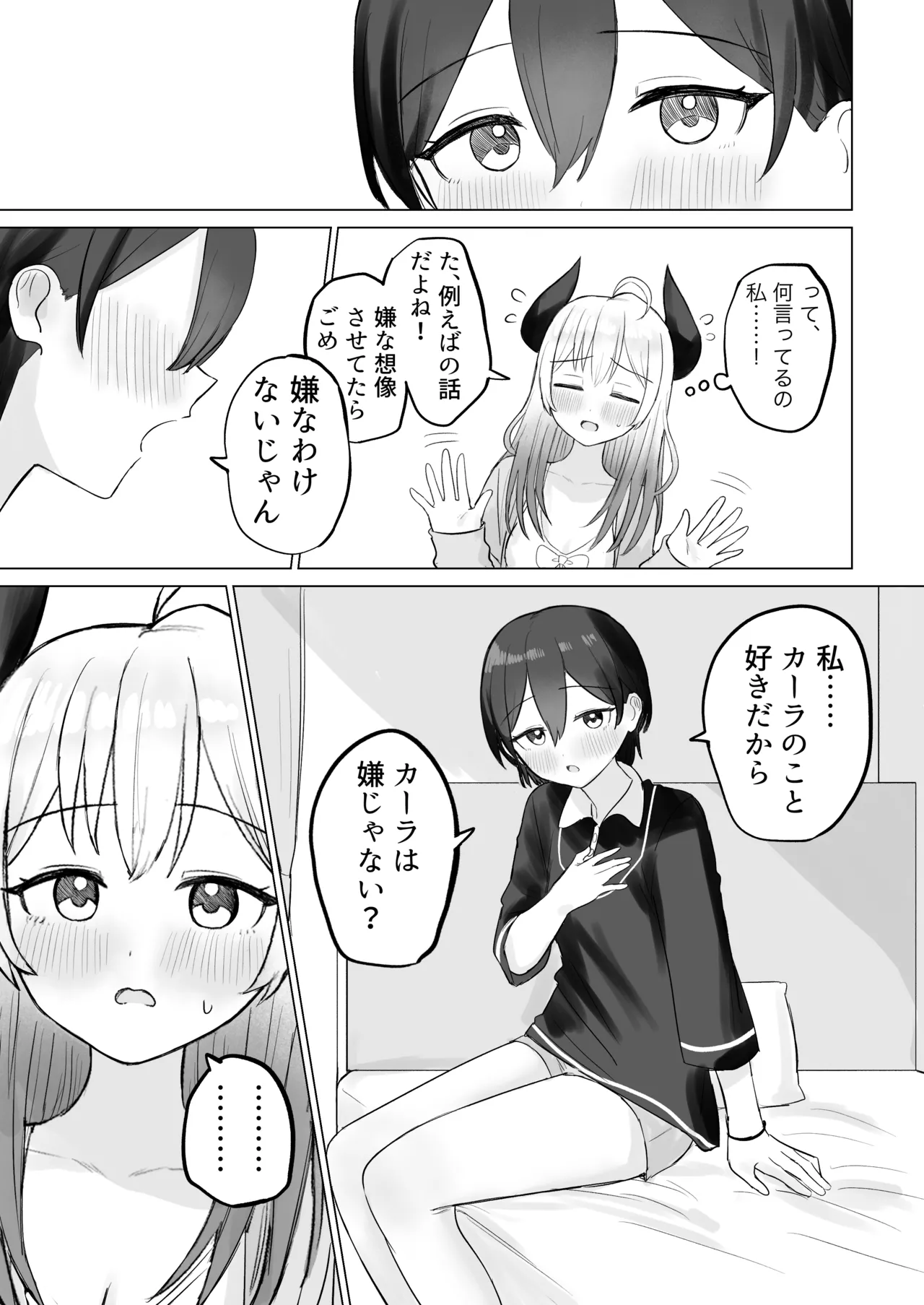 色欲解放サキュバスちゃん - page11
