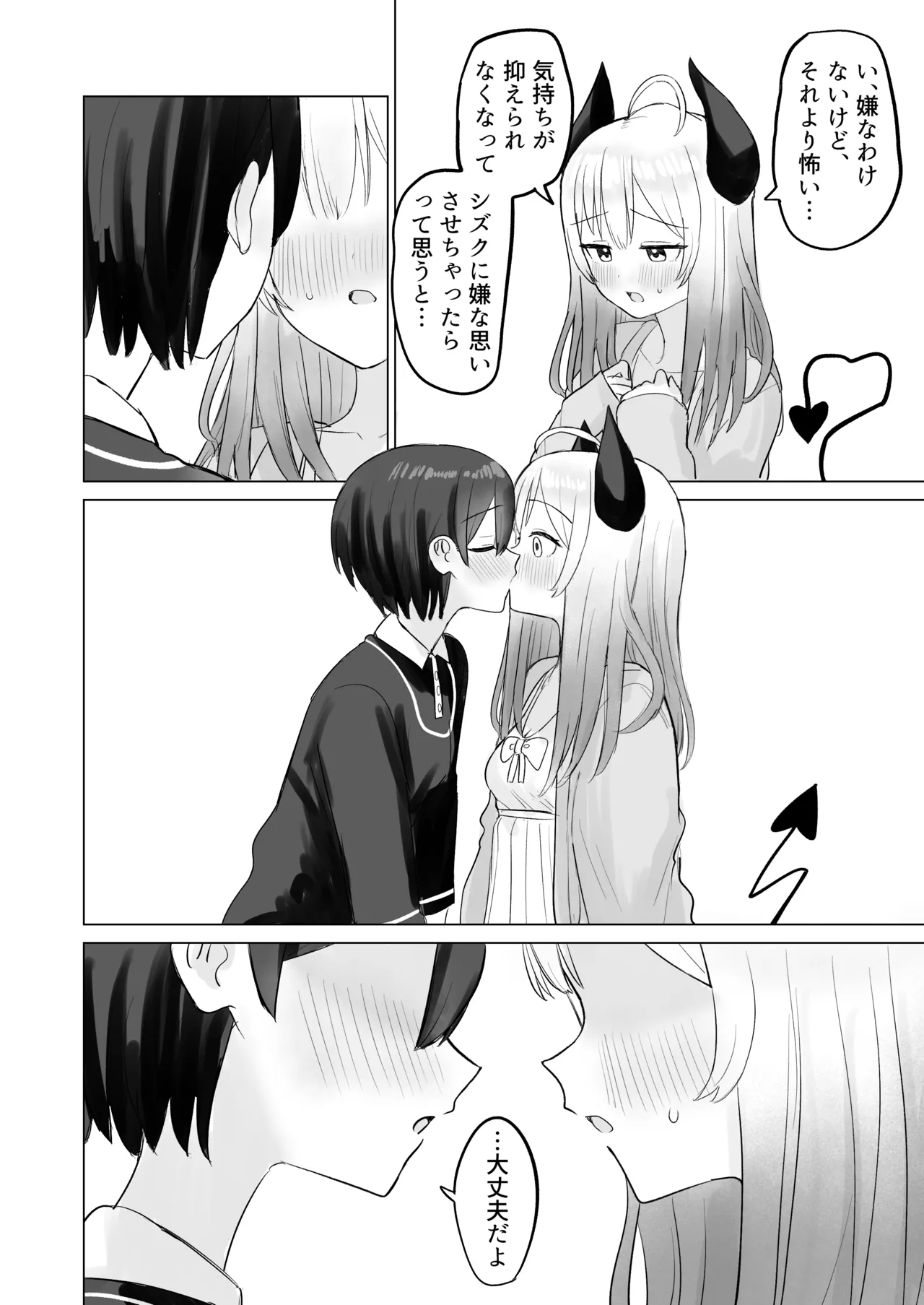 色欲解放サキュバスちゃん - page12