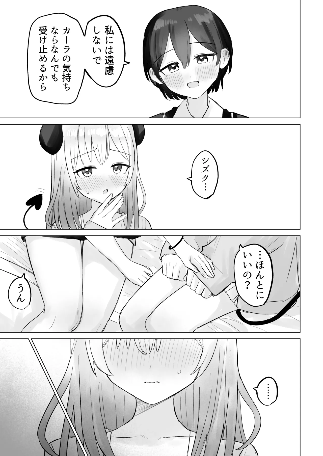 色欲解放サキュバスちゃん - page13