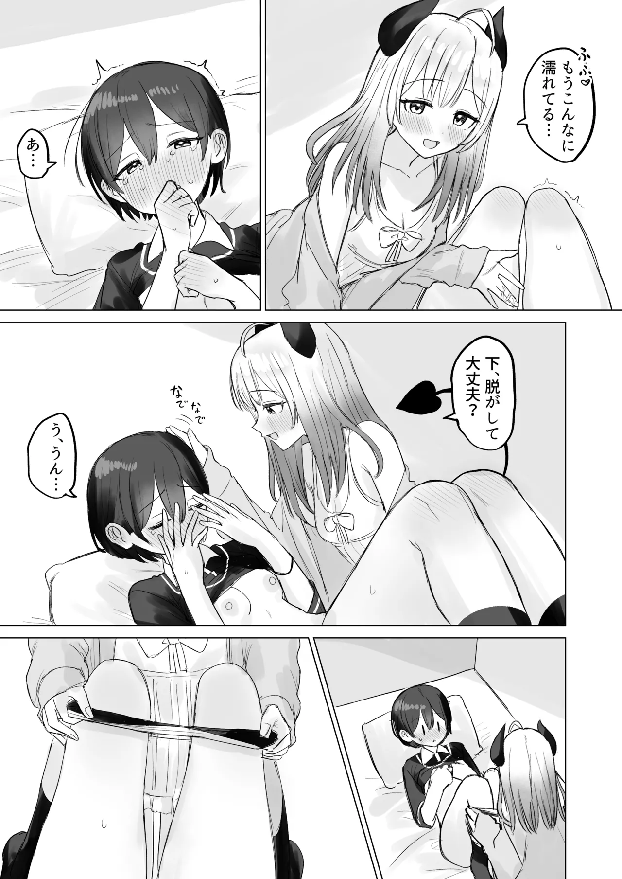 色欲解放サキュバスちゃん - page17