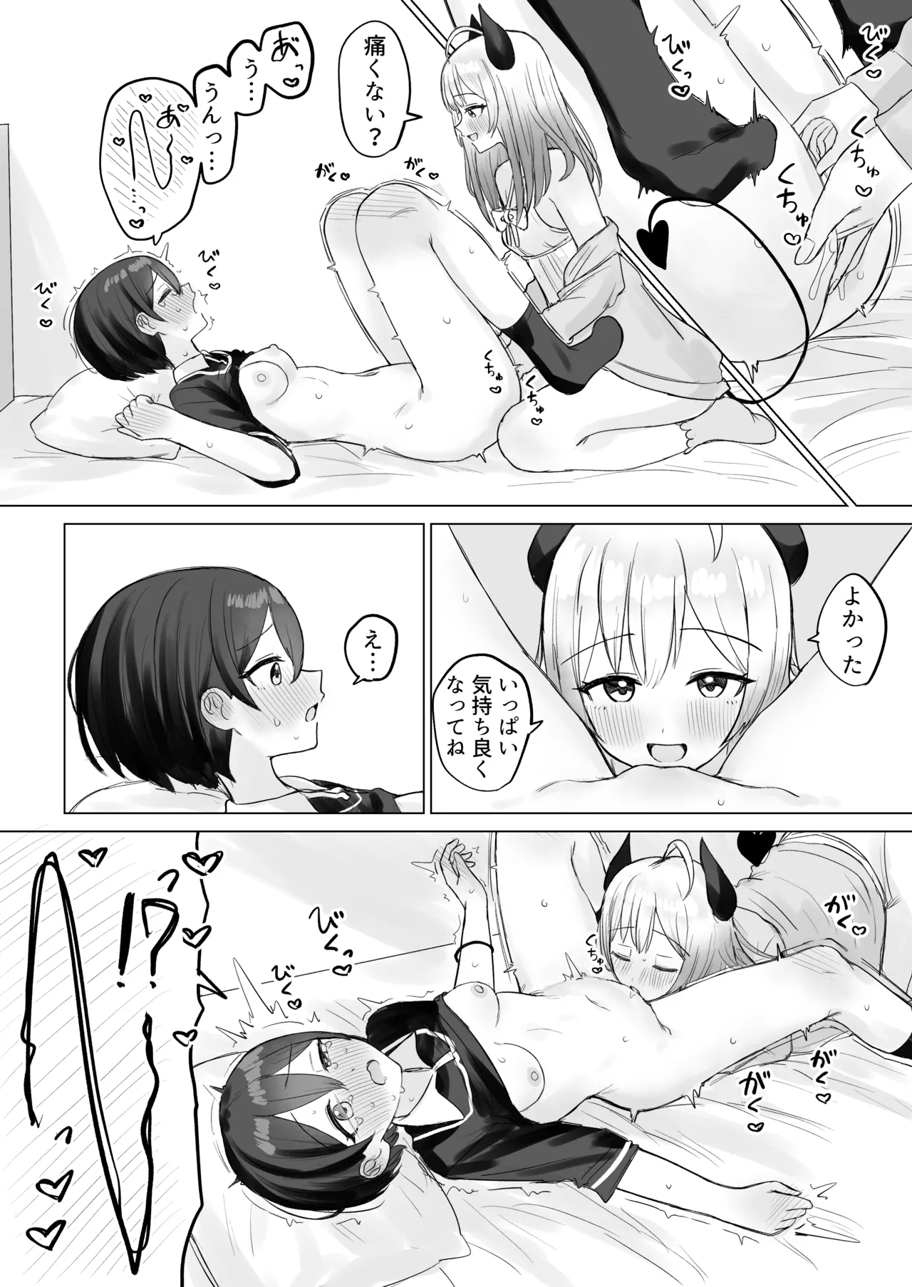 色欲解放サキュバスちゃん - page18