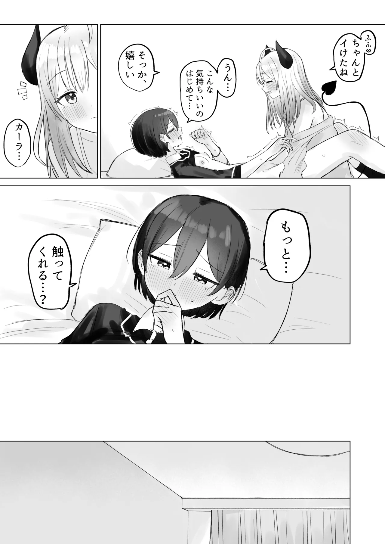 色欲解放サキュバスちゃん - page21