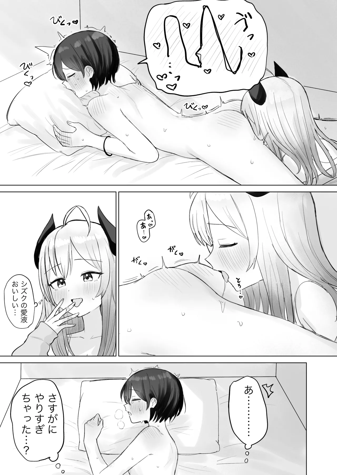 色欲解放サキュバスちゃん - page27