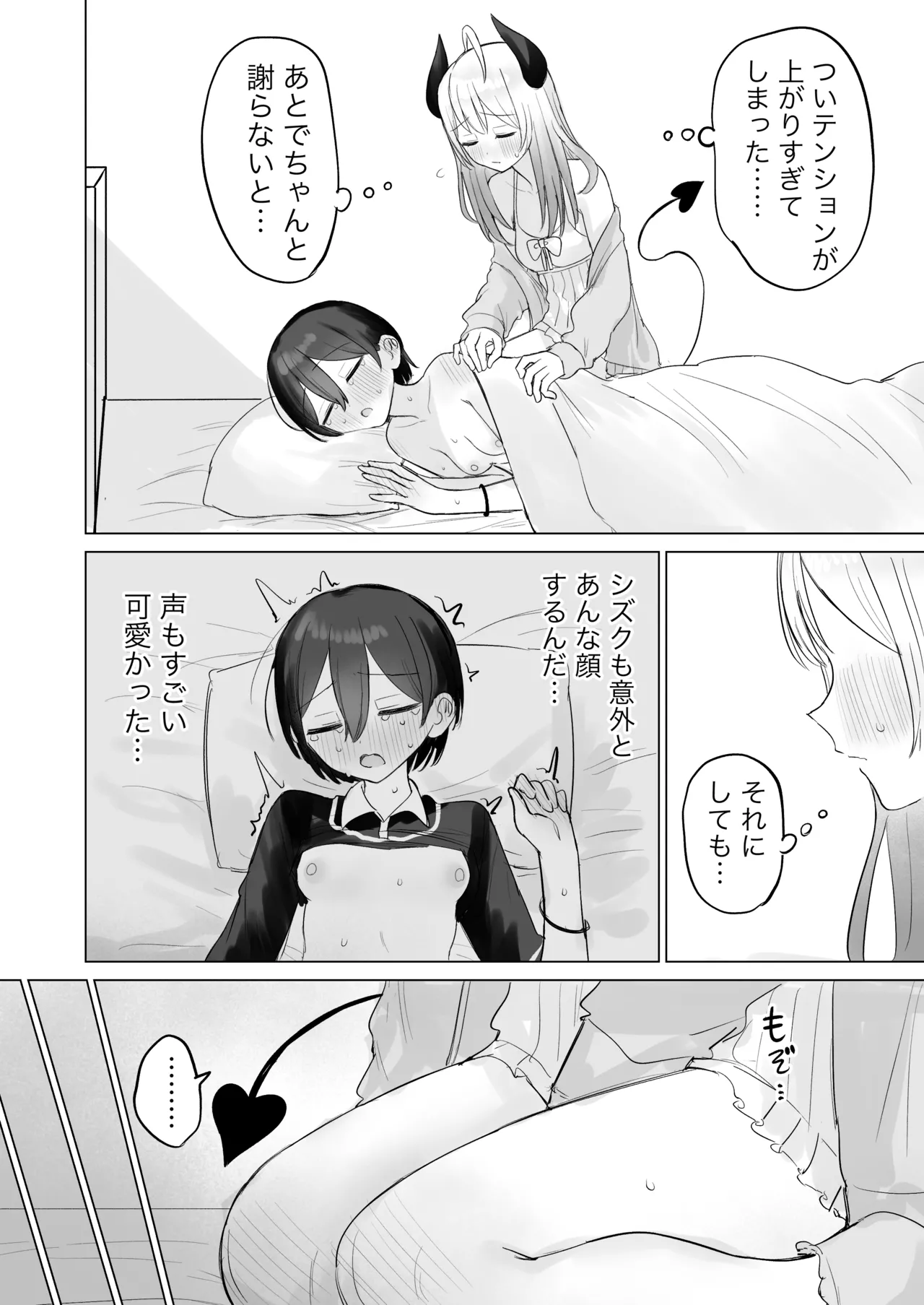 色欲解放サキュバスちゃん - page28