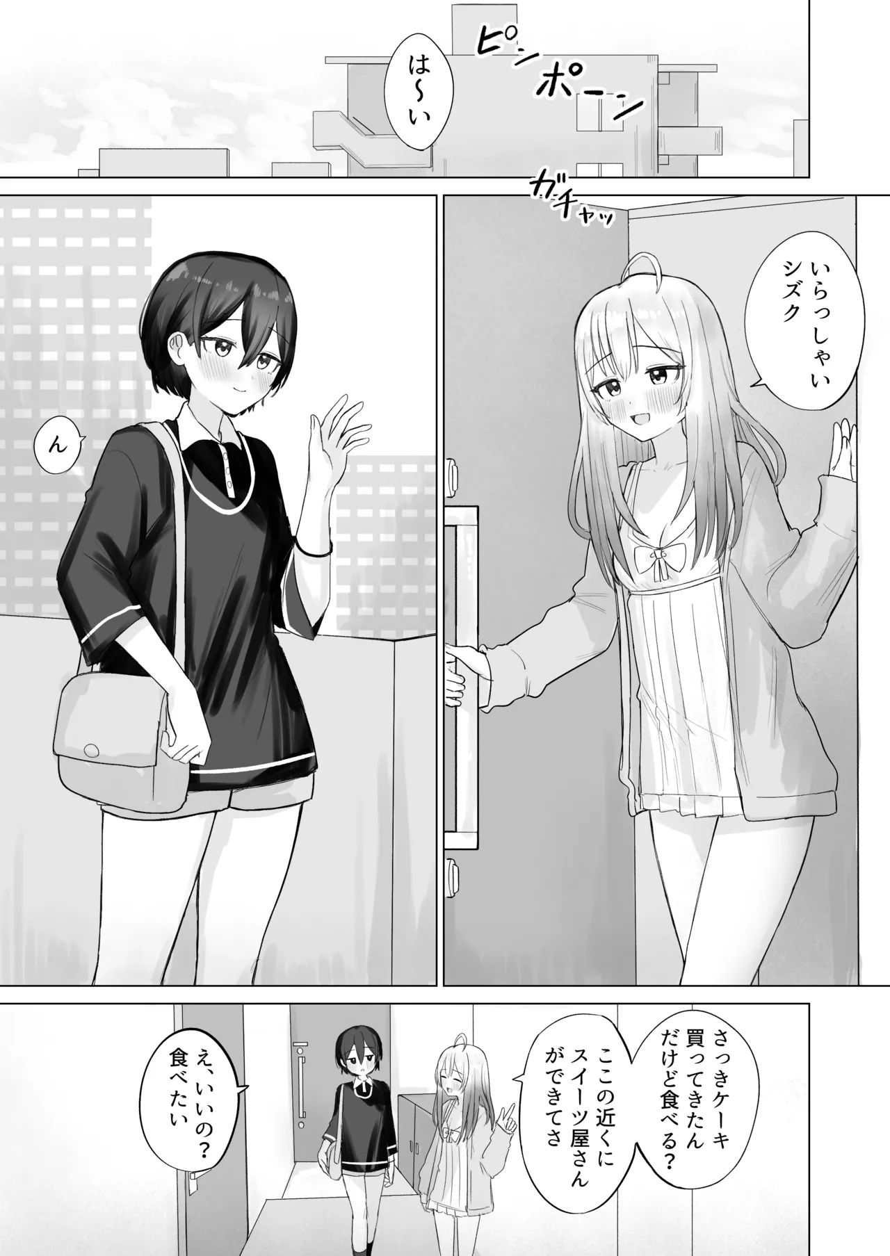 色欲解放サキュバスちゃん - page3
