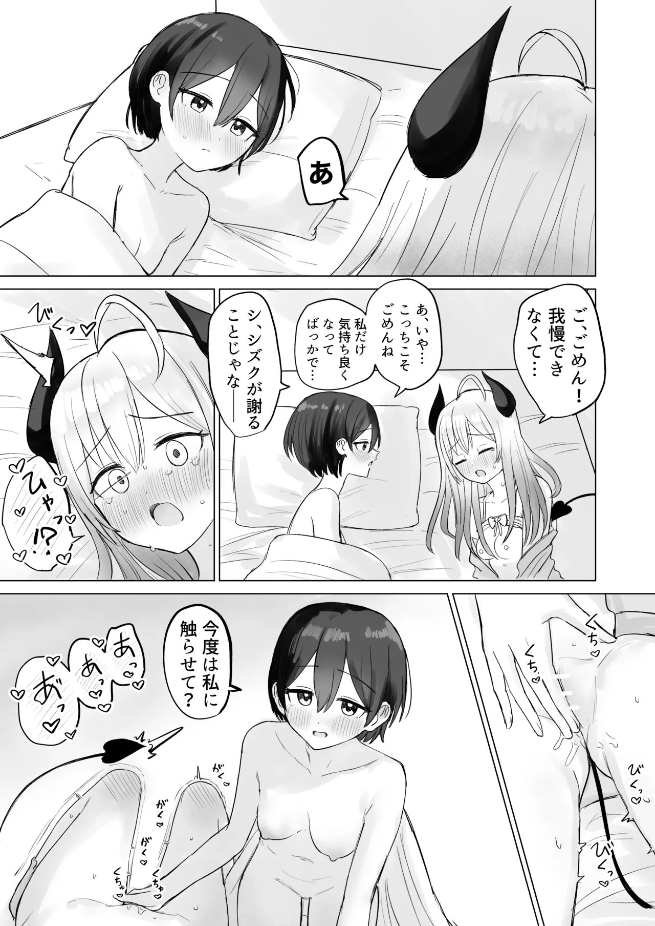色欲解放サキュバスちゃん - page31