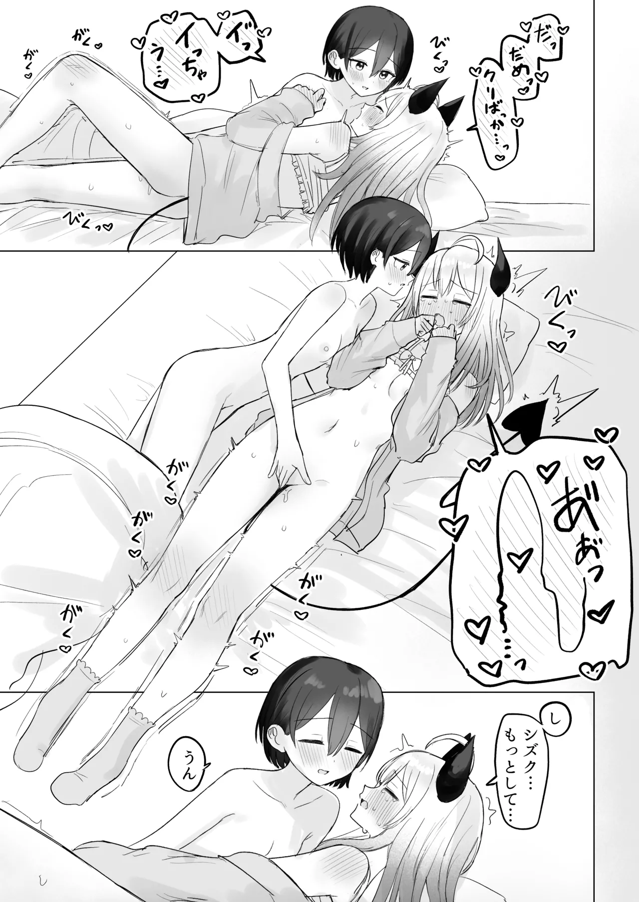 色欲解放サキュバスちゃん - page33