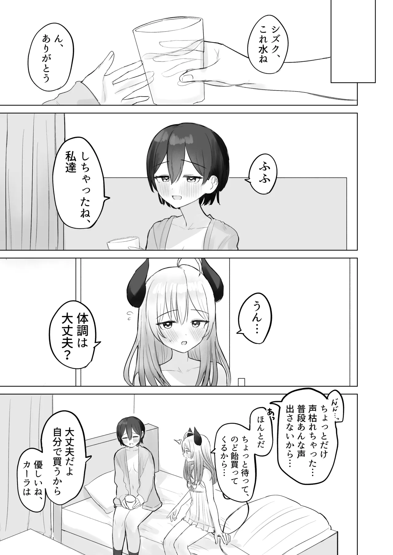 色欲解放サキュバスちゃん - page39