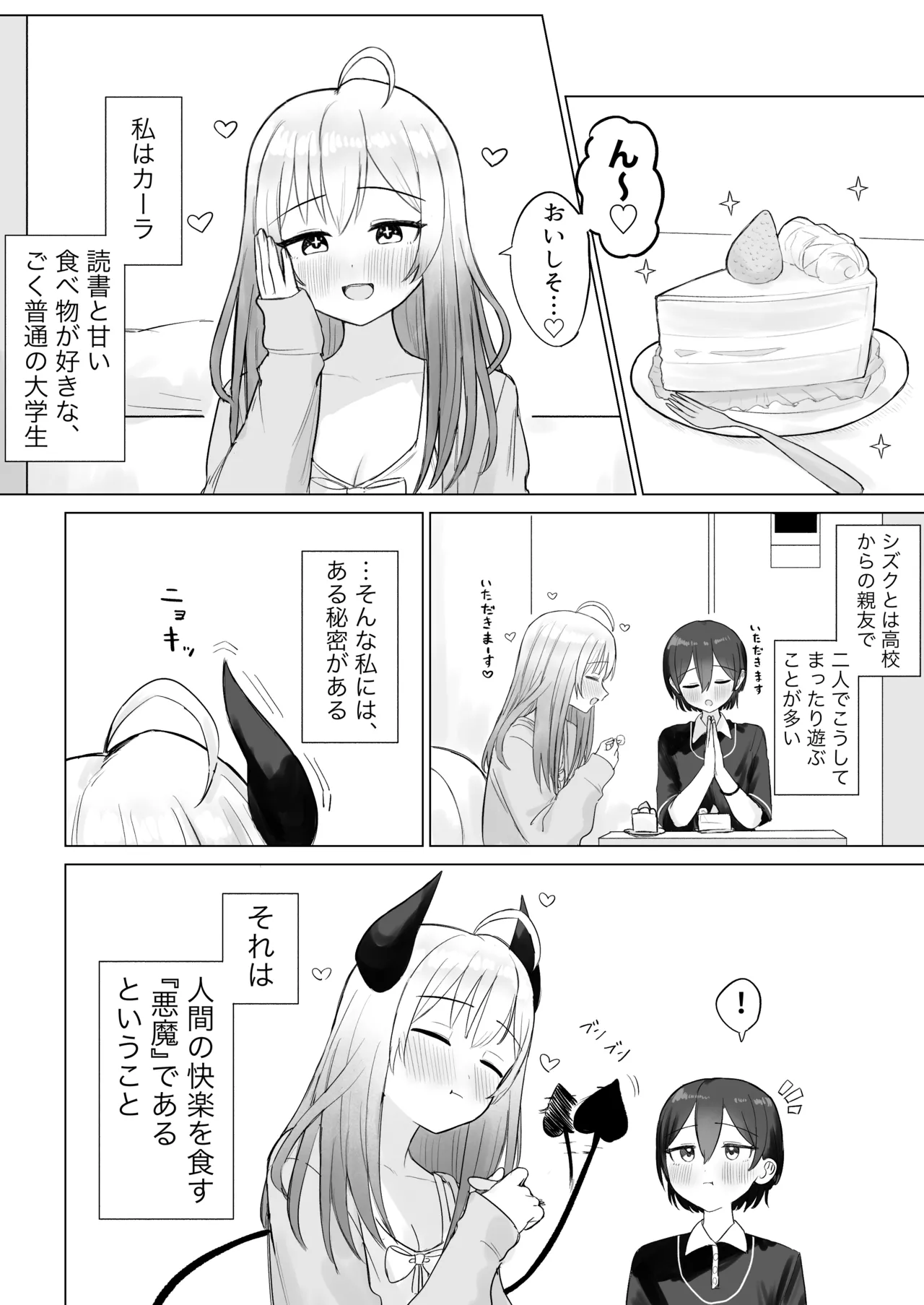 色欲解放サキュバスちゃん - page4