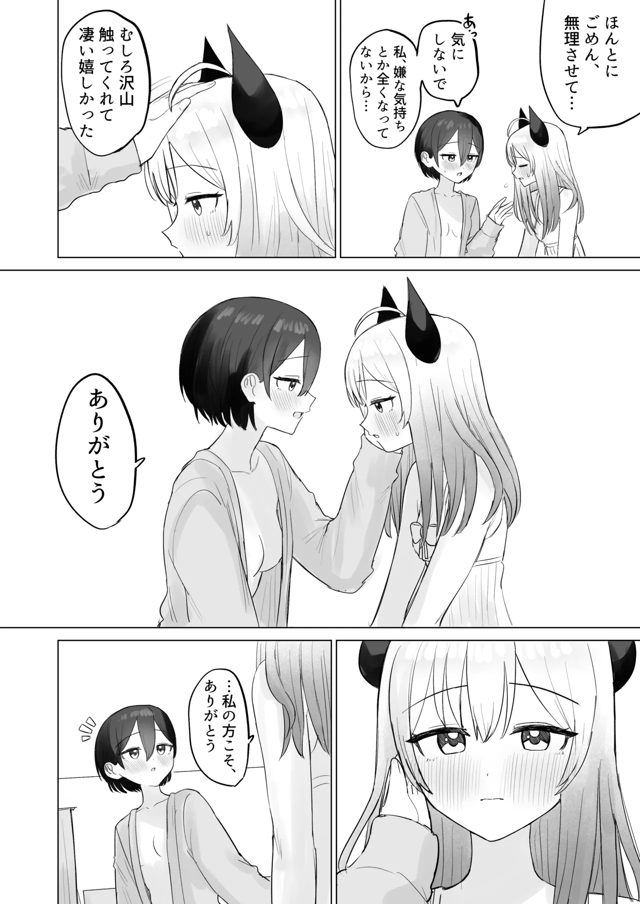 色欲解放サキュバスちゃん - page40