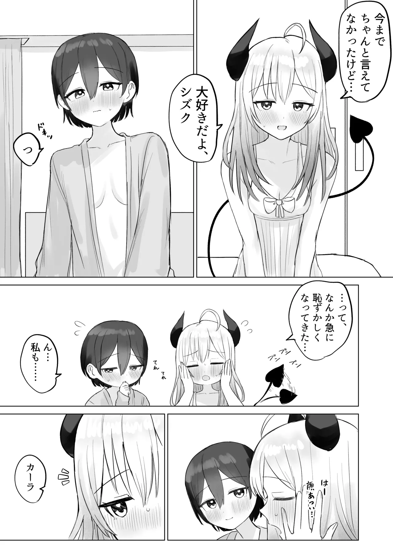 色欲解放サキュバスちゃん - page41