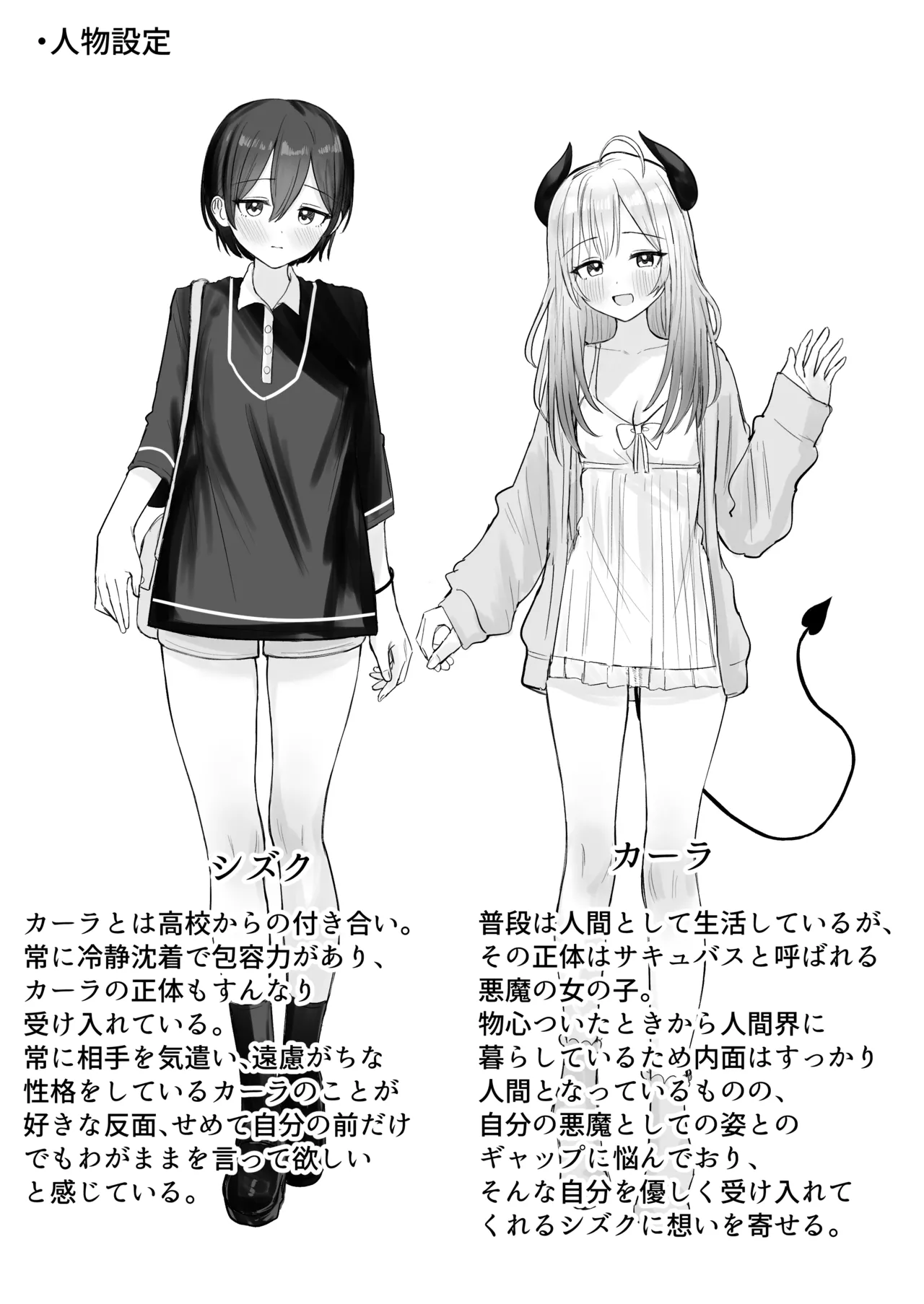 色欲解放サキュバスちゃん - page43
