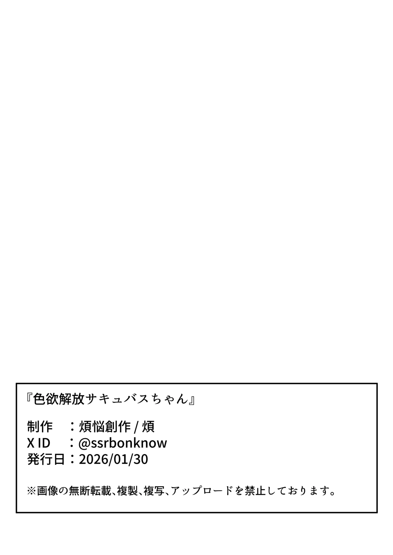 色欲解放サキュバスちゃん - page44