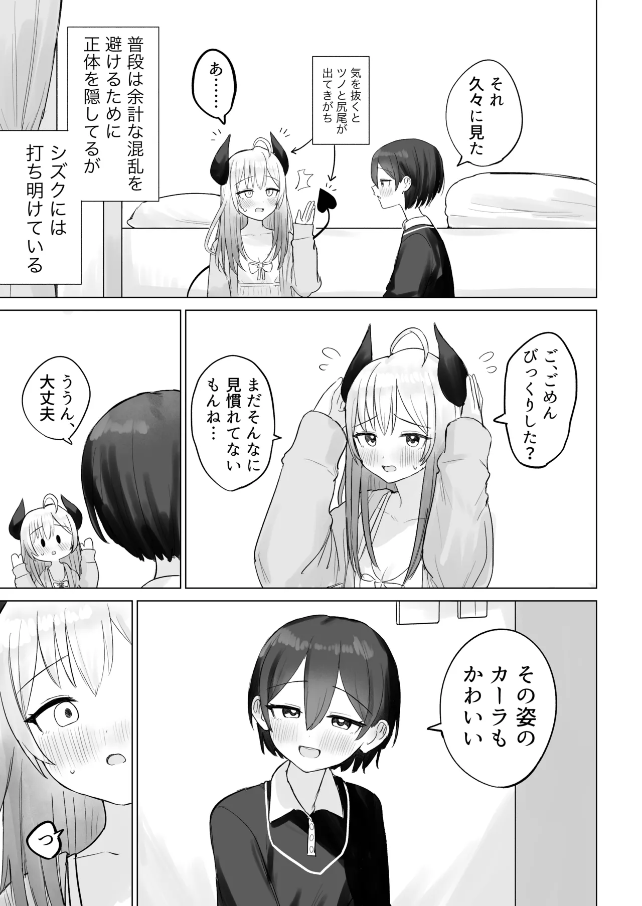 色欲解放サキュバスちゃん - page5