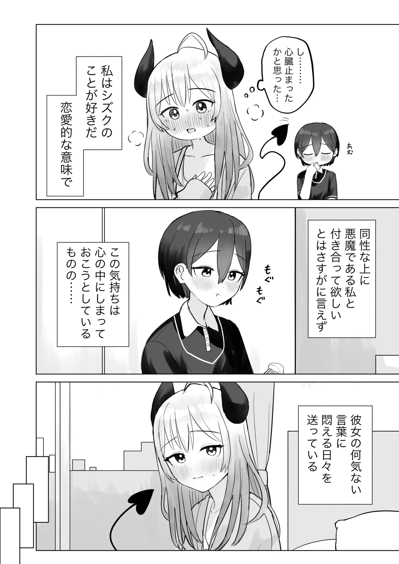 色欲解放サキュバスちゃん - page6