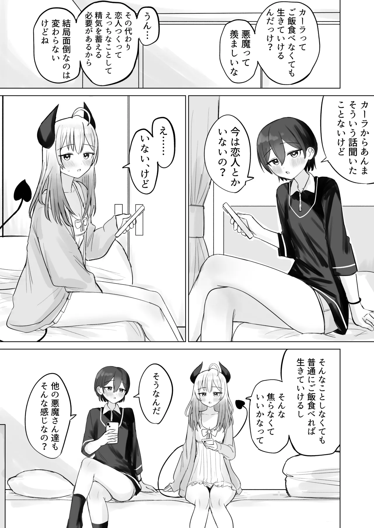 色欲解放サキュバスちゃん - page7