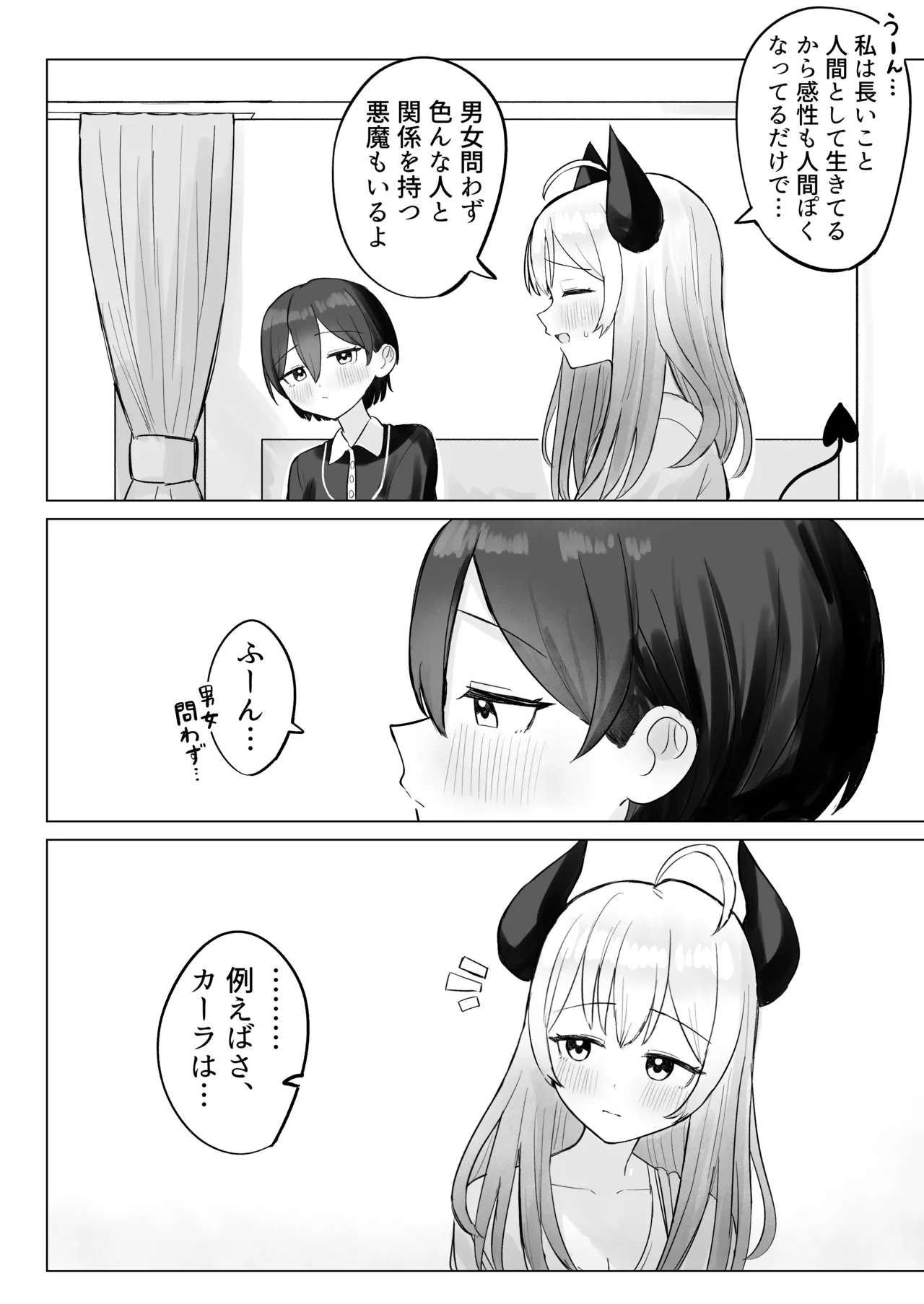 色欲解放サキュバスちゃん - page8