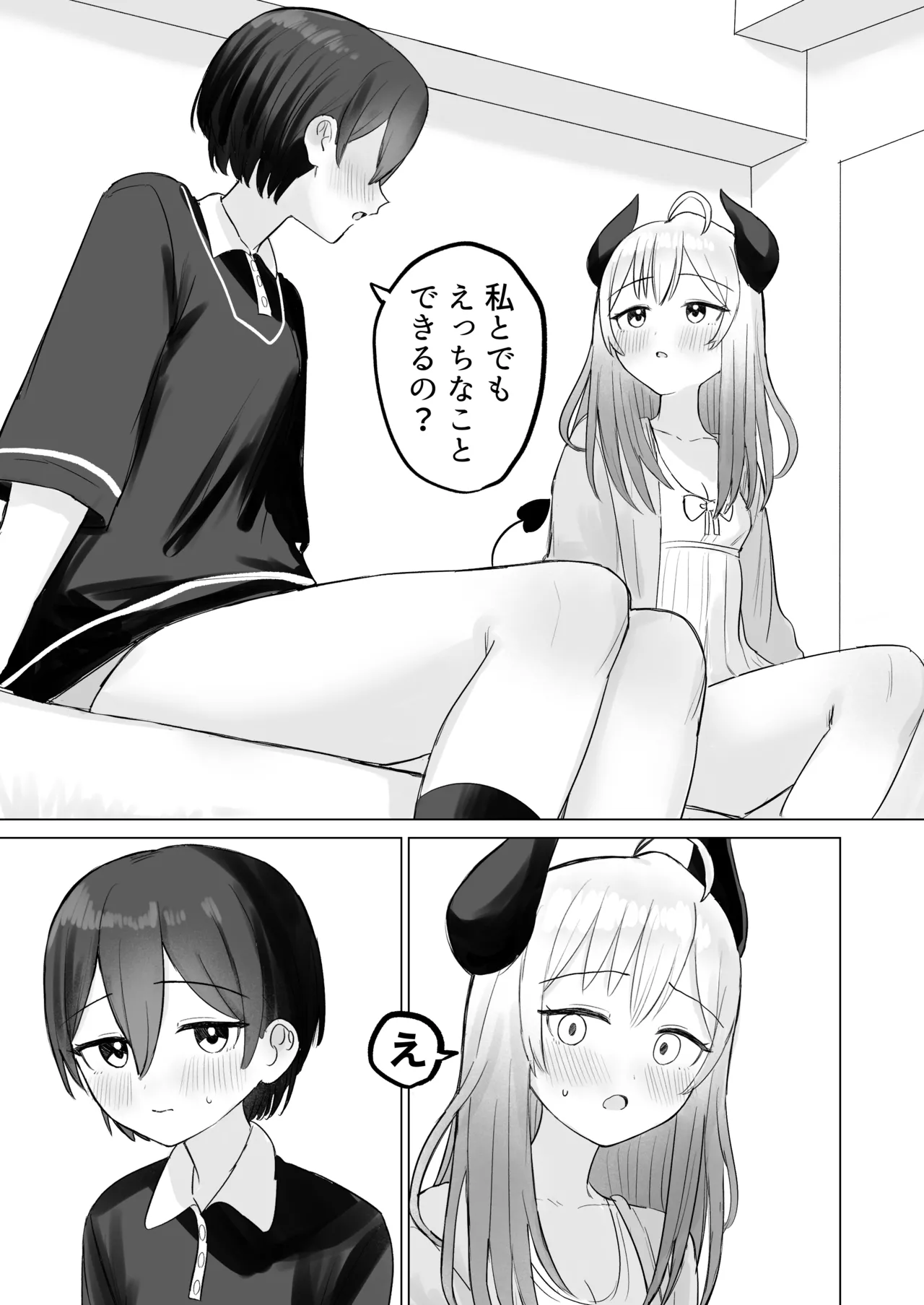 色欲解放サキュバスちゃん - page9