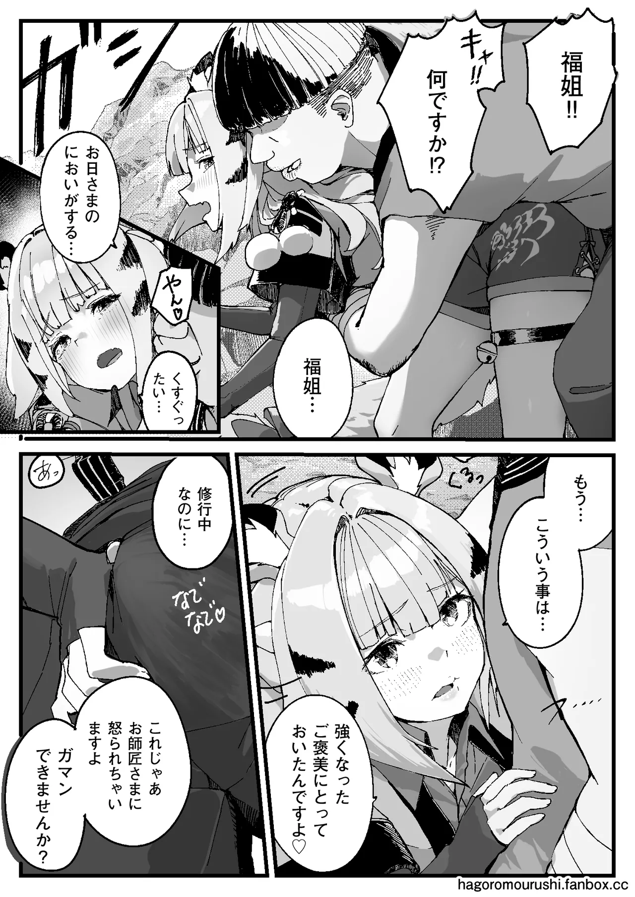 虎穴に挿らずんば虎子を得ず - page10
