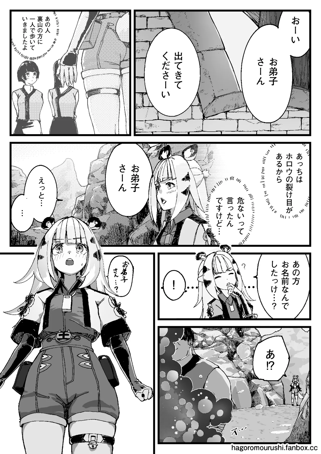 虎穴に挿らずんば虎子を得ず - page15