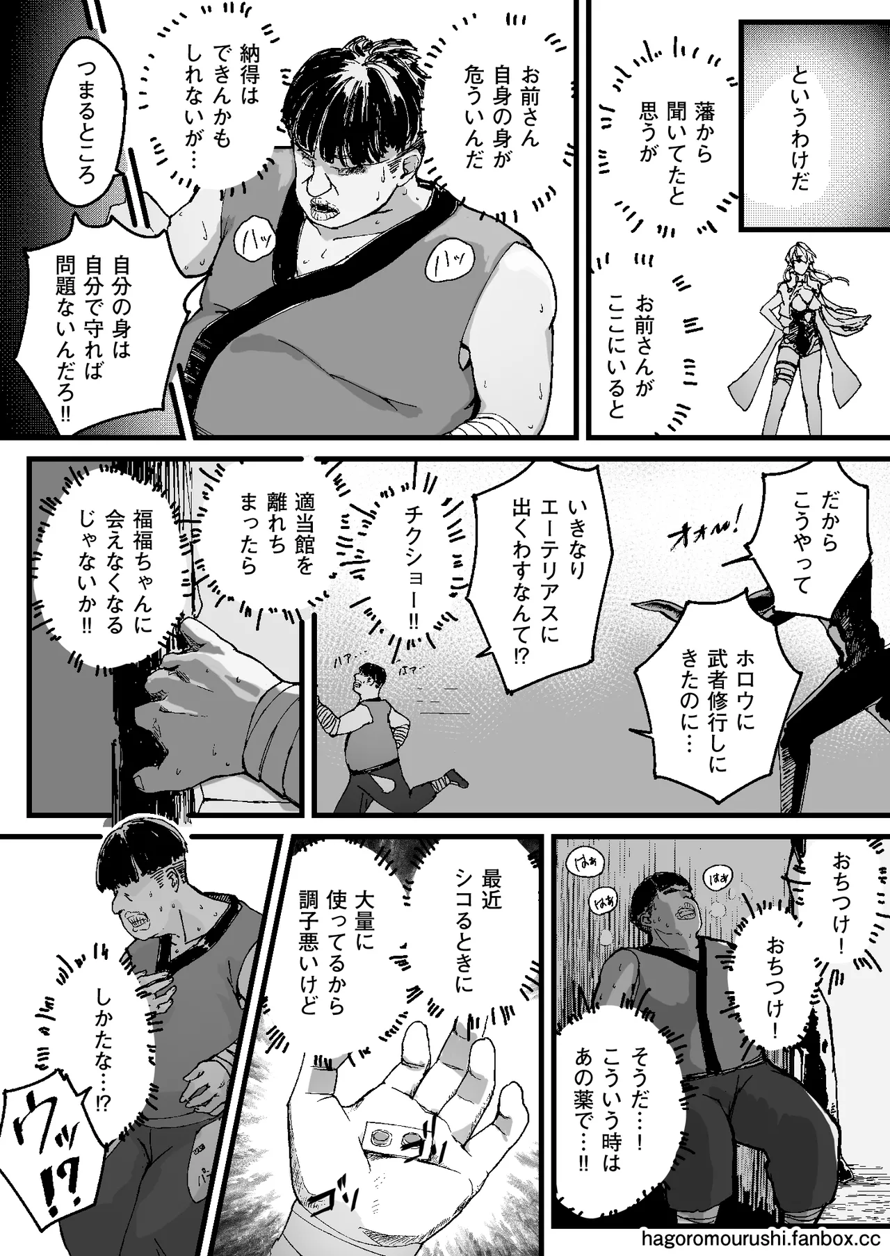 虎穴に挿らずんば虎子を得ず - page16