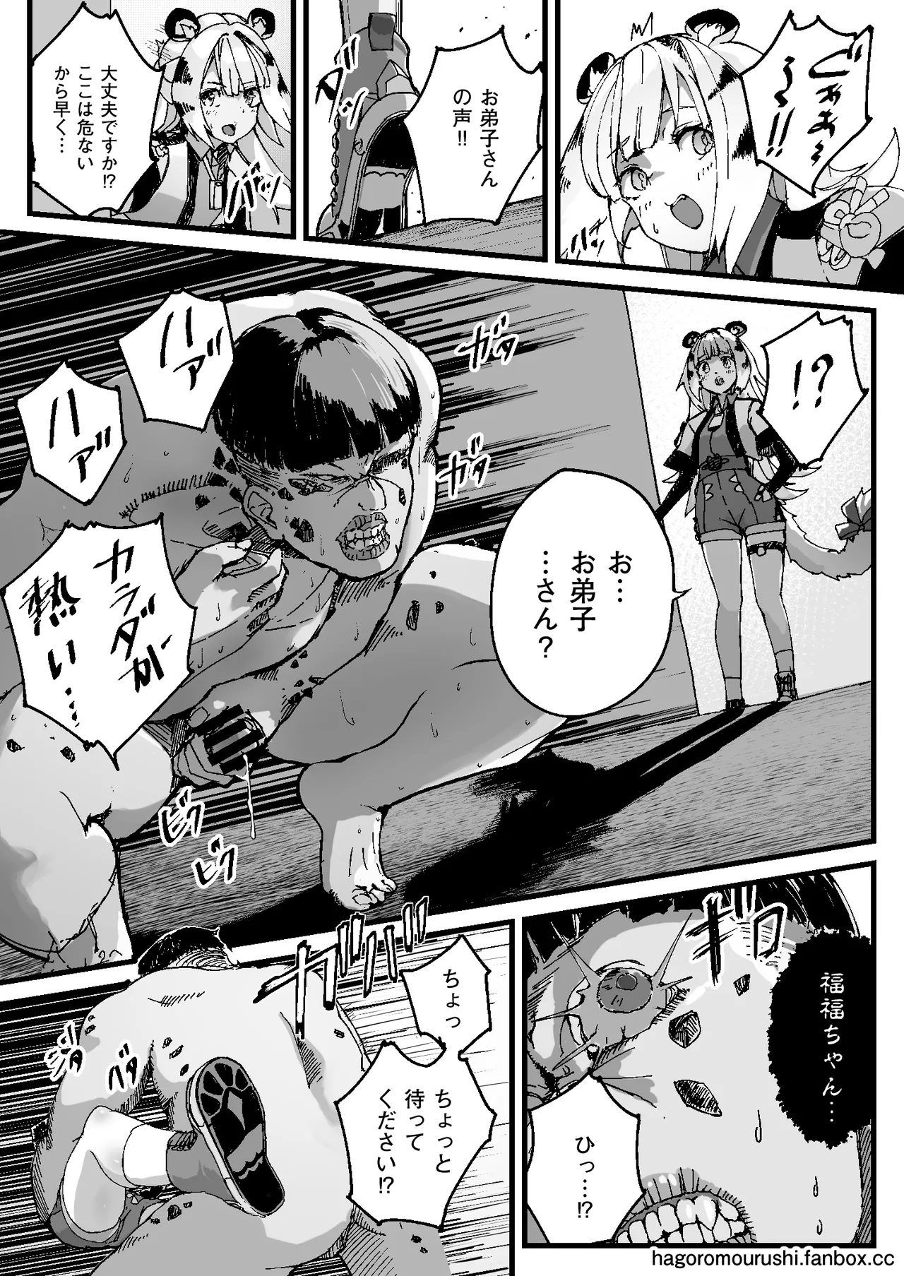 虎穴に挿らずんば虎子を得ず - page17