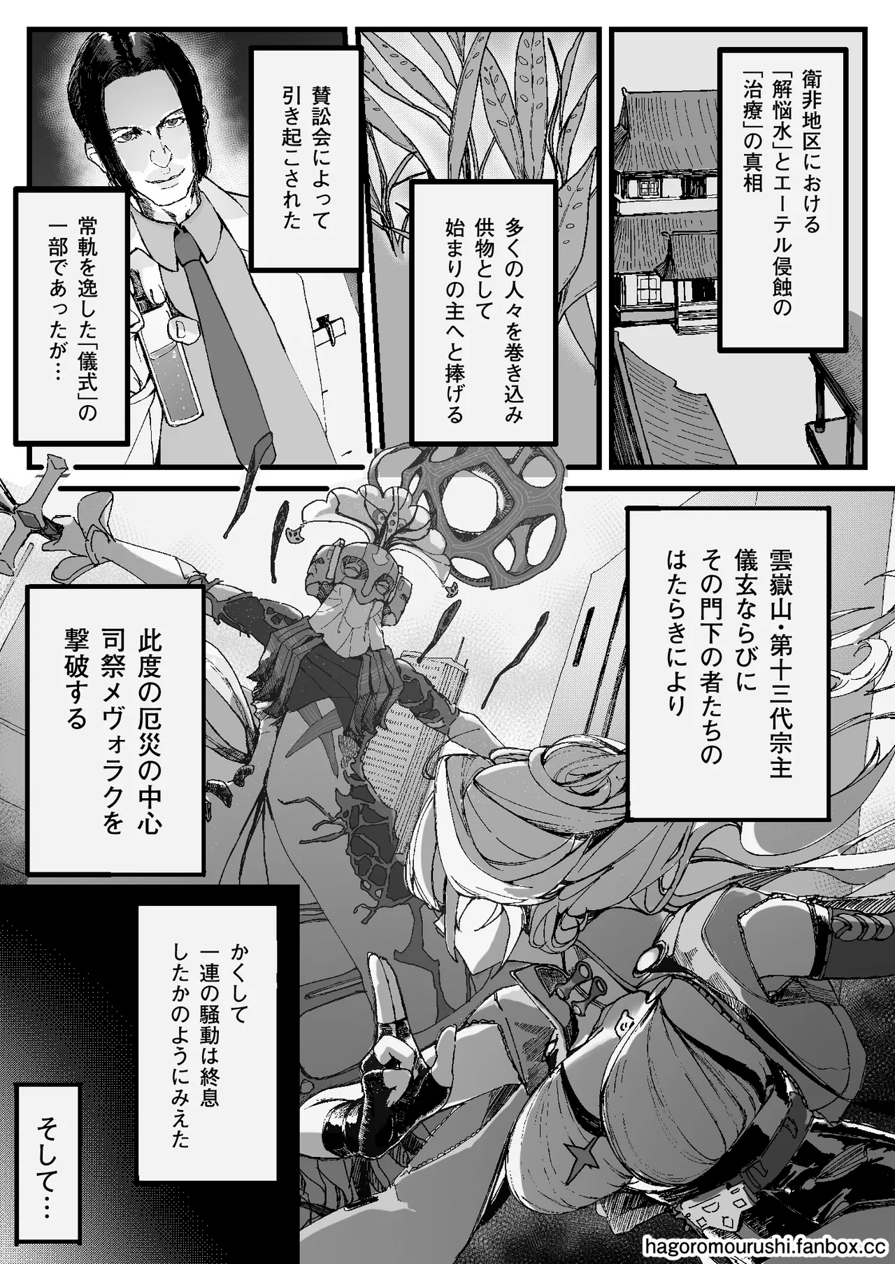 虎穴に挿らずんば虎子を得ず - page2