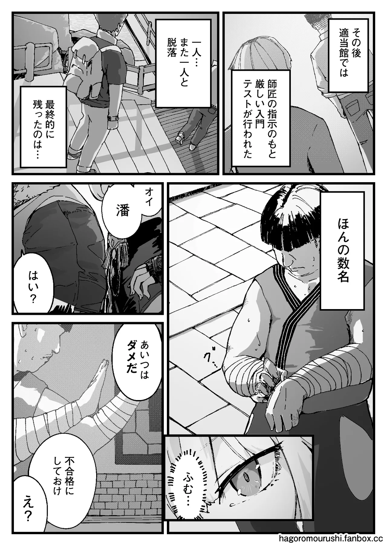 虎穴に挿らずんば虎子を得ず - page4